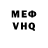 Меф VHQ Stas Florea